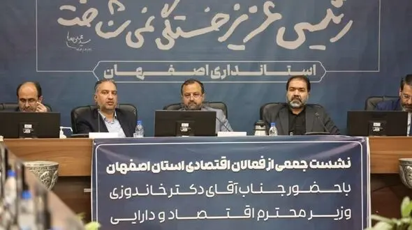 نشست جمعی از فعالان اقتصادی استان اصفهان با وزیر اقتصاد و دارایی/ اصلاح آیین نامه رفع تعهدات ارزی با هدف حمایت از تولید در دولت سیزدهم