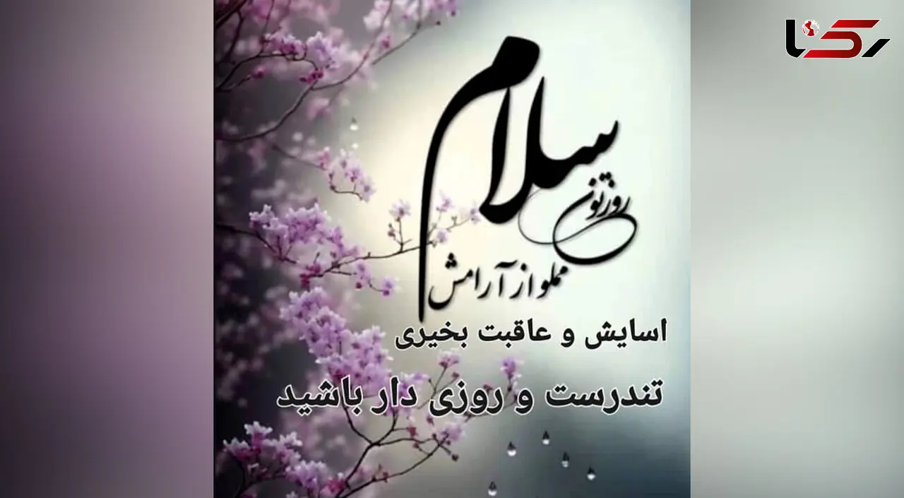 فال ابجد امروز 28 مهر 