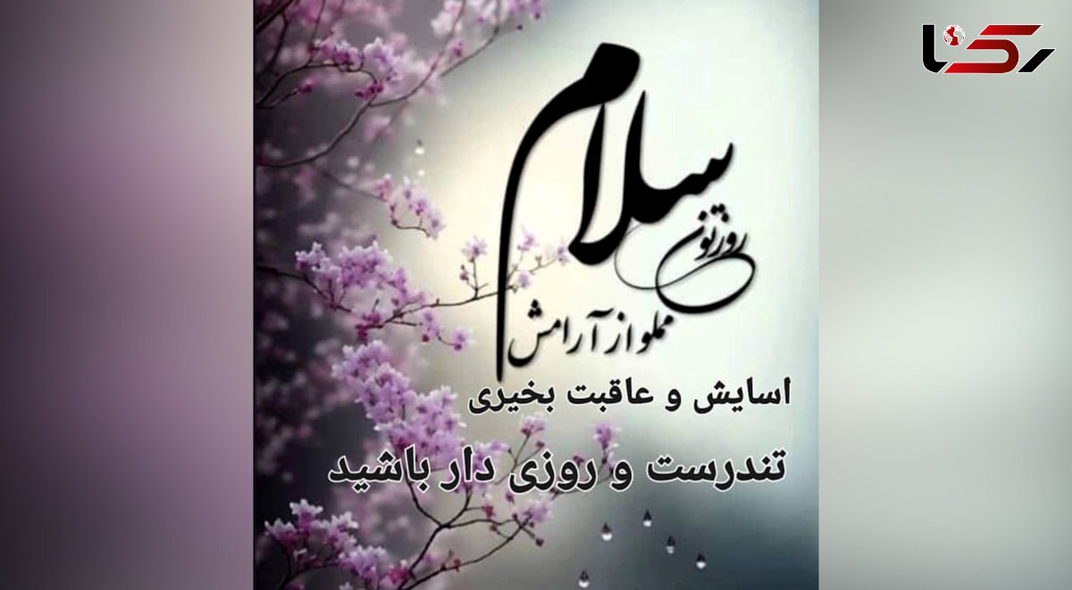 فال ابجد امروز 28 مهر 