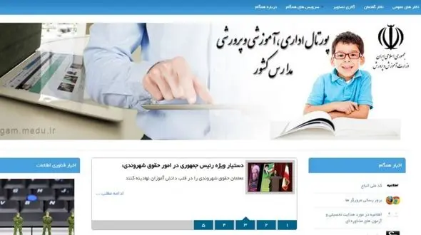 همگام / ورود به سایت همگام + پاسخ به سوالات متداول