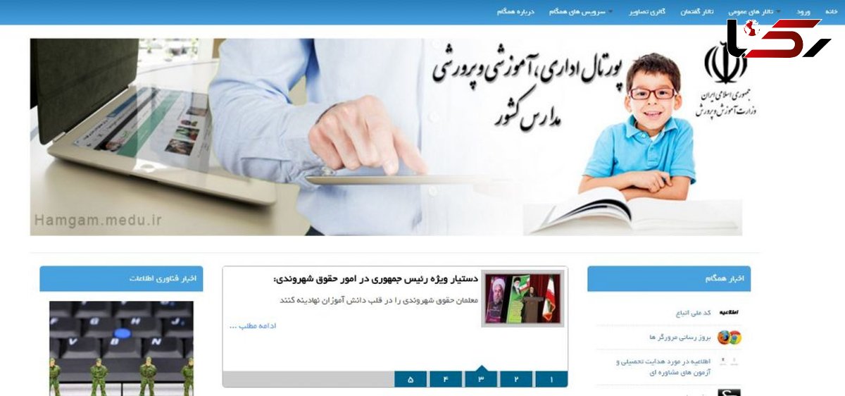 همگام / ورود به سایت همگام + پاسخ به سوالات متداول