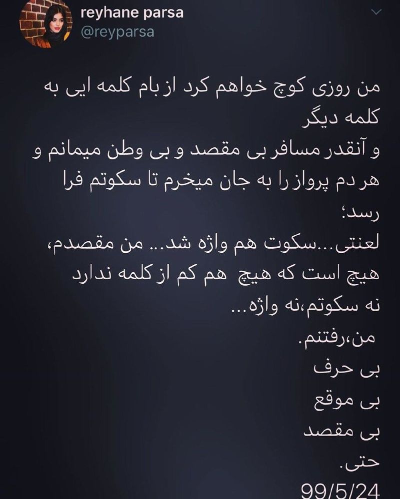 ریحانه پارسا 