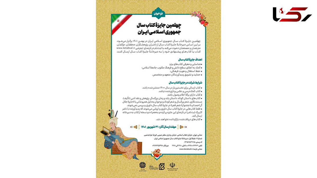 فراخوان چهلمین دوره جایزه کتاب سال 