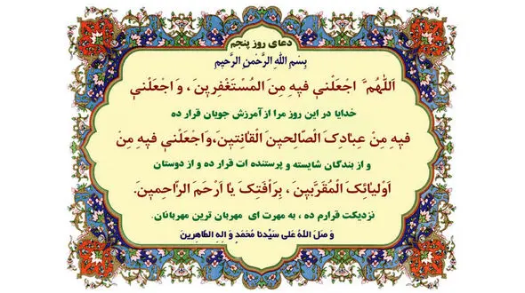 دعای روز پنجم ماه مبارک رمضان + عکس