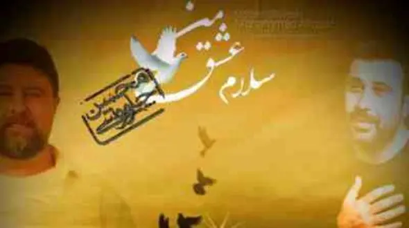 دانلود آهنگ سلام عشق من از محسن چاوشی و محمدعلیزاده ! / شدی یه قایقی زدم به ساحلت دوباره ساحلت