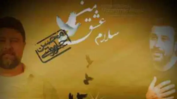 دانلود آهنگ سلام عشق من از محسن چاوشی و محمدعلیزاده ! / شدی یه قایقی زدم به ساحلت دوباره ساحلت