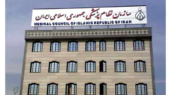 اعلام اسامی نامزدهای هفتمین دوره انتخابات نظام پزشکی در تهران