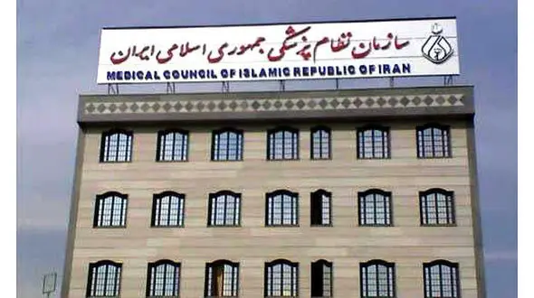 اعلام اسامی نامزدهای هفتمین دوره انتخابات نظام پزشکی در تهران