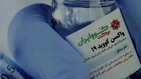 تزریق عمومی واکسن برکت در دومین استان کشور