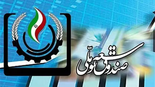 منابع صندوق توسعه ملی ایران ته کشید؟