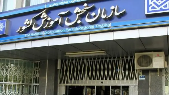 نتایج نهایی کنکور 1400 اعلام شد + لینک مشاهده نتایج