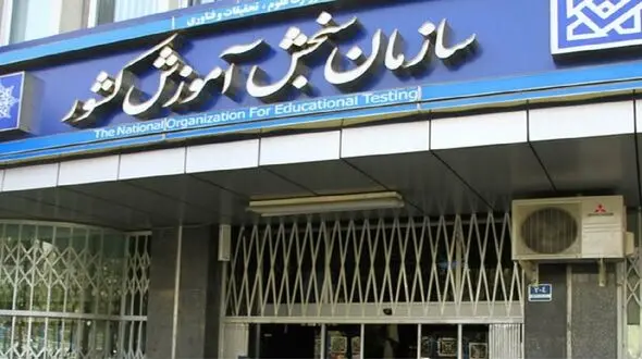 نتایج نهایی کنکور 1400 اعلام شد + لینک مشاهده نتایج