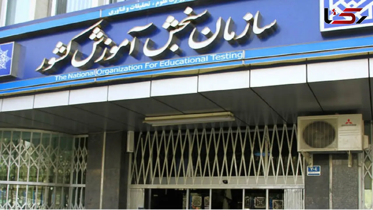 نتایج نهایی کنکور 1400 اعلام شد + لینک مشاهده نتایج