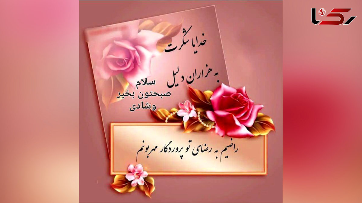 فال و طالع بینی 2 شهریور 1404