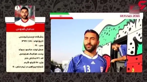 آشنایی بیشتر با ستاره تیم ملی که با غیرت می جنگد! +فیلم