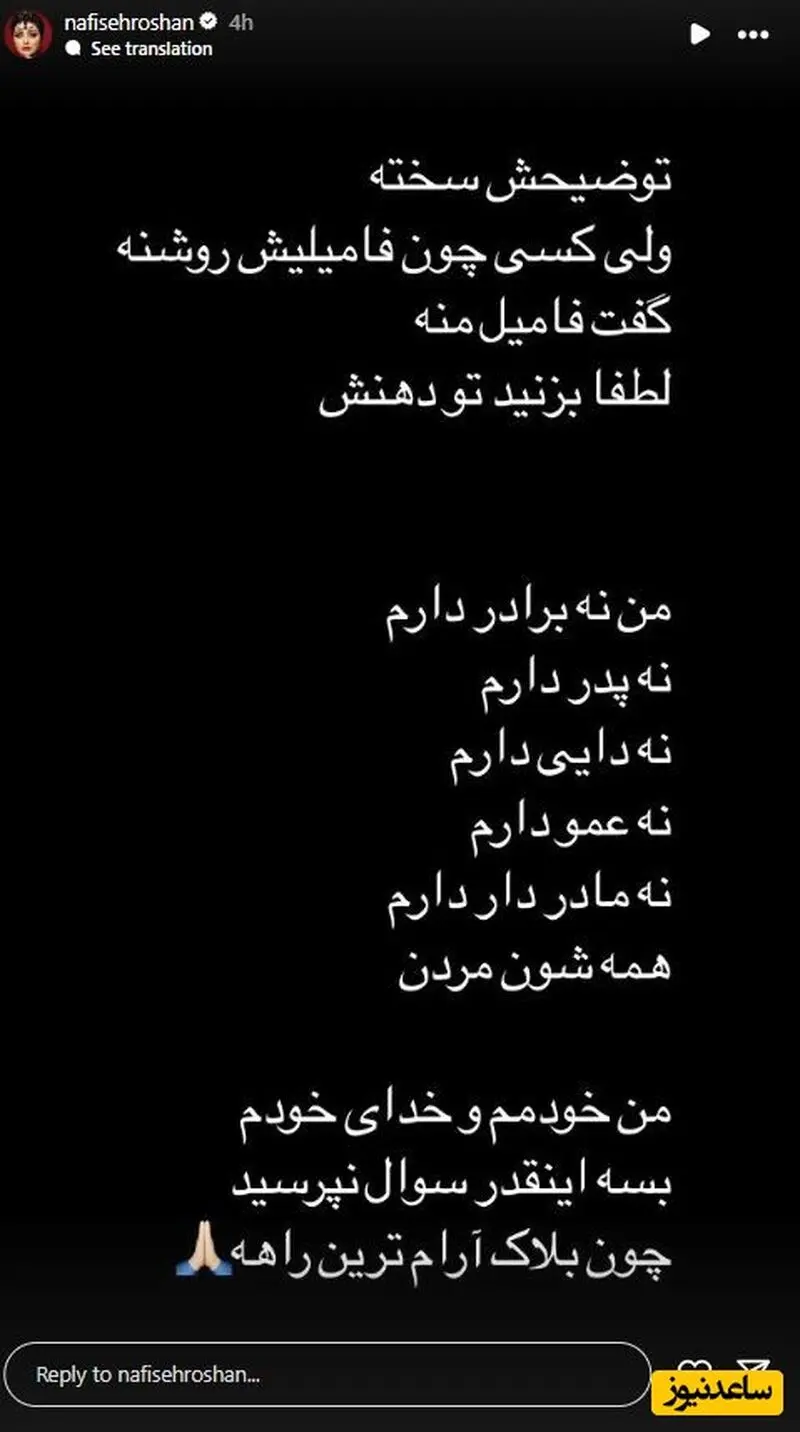 نفیسه روشن