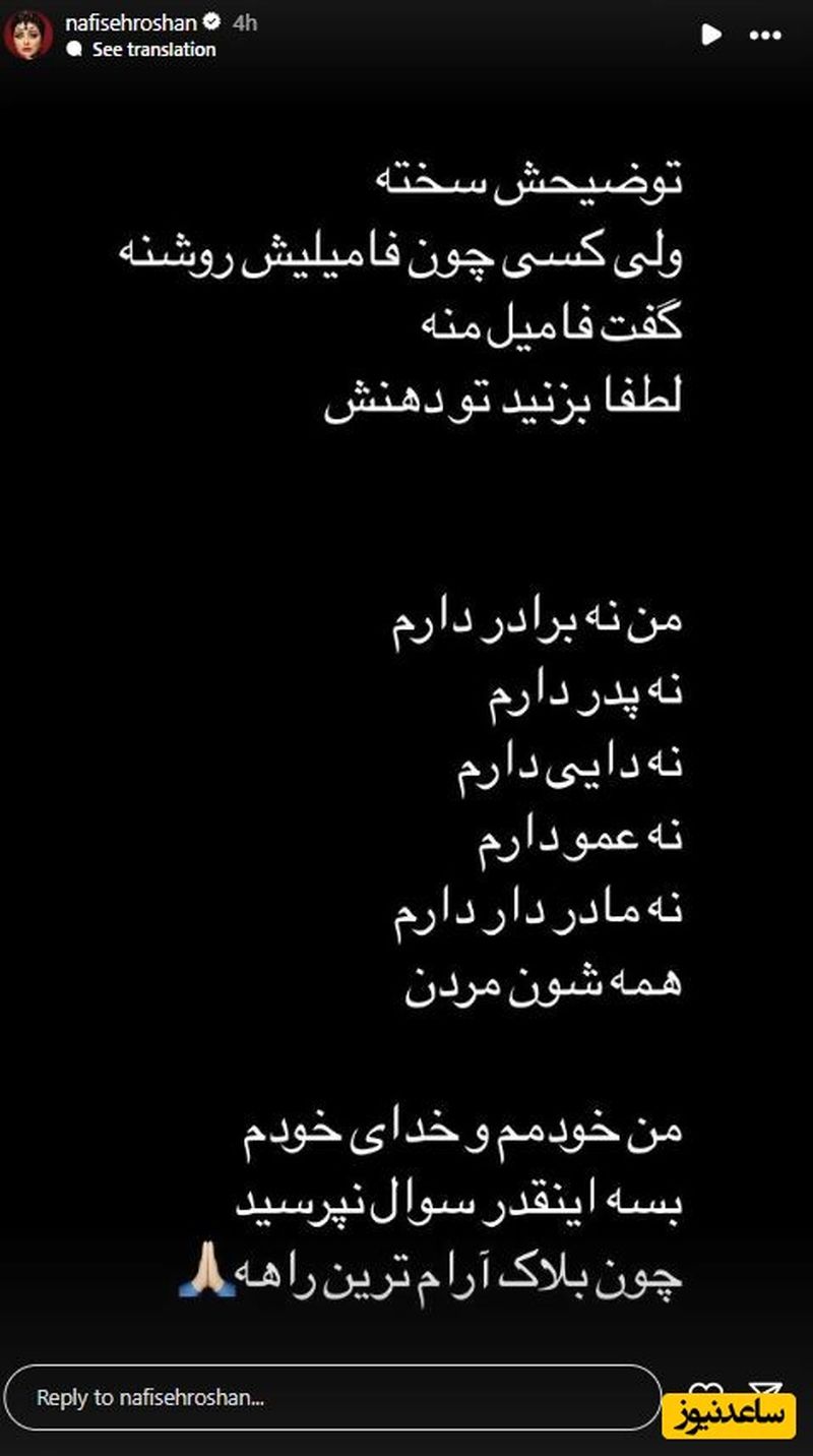 نفیسه روشن