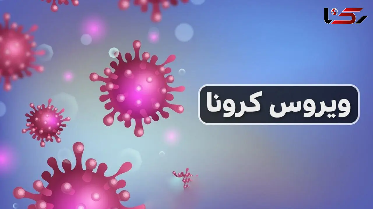 مکانی که هنوز کرونا وارد آنجا نشده است