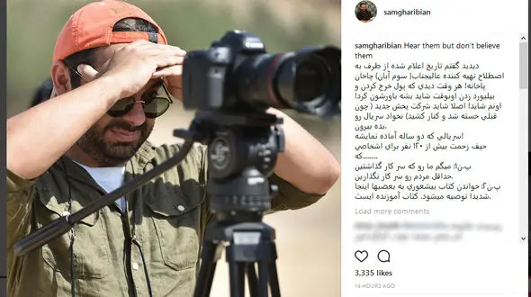 پست جنجالی سام قریبیان