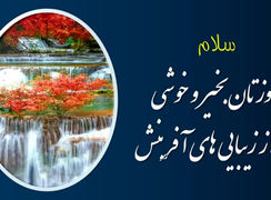 فال روزانه 13 اردیبهشت + فیلم 