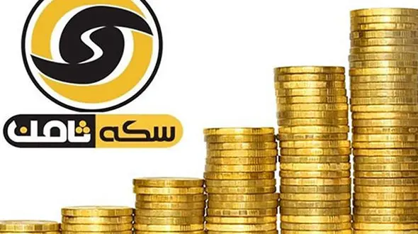 سکه ۸/۵ میلیون را رد کرد!