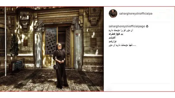 پست عاشقانه بازیگر زن در اینستاگرام + عکس