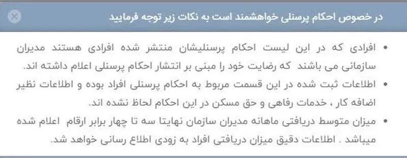 دستکاری فیش های حقوقی