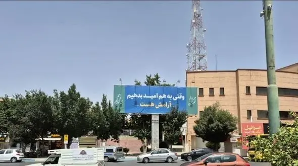 «آرامش» به روی تابلوهای تبلیغات شهری اصفهان آمد