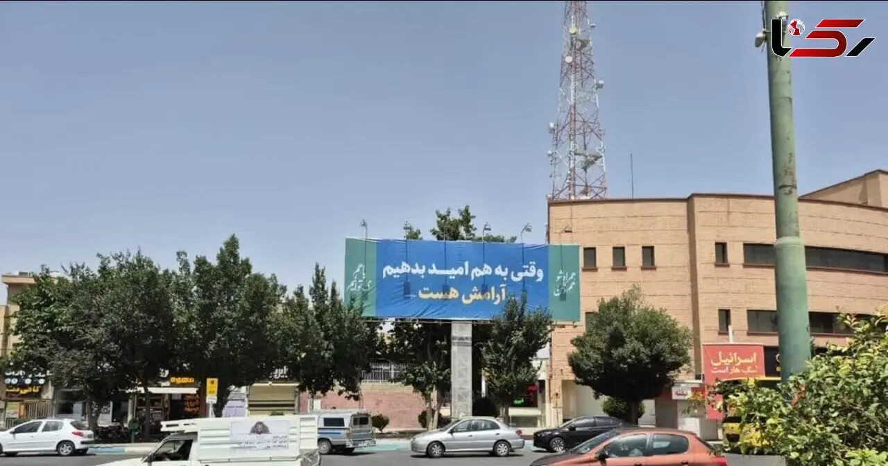 «آرامش» به روی تابلوهای تبلیغات شهری اصفهان آمد