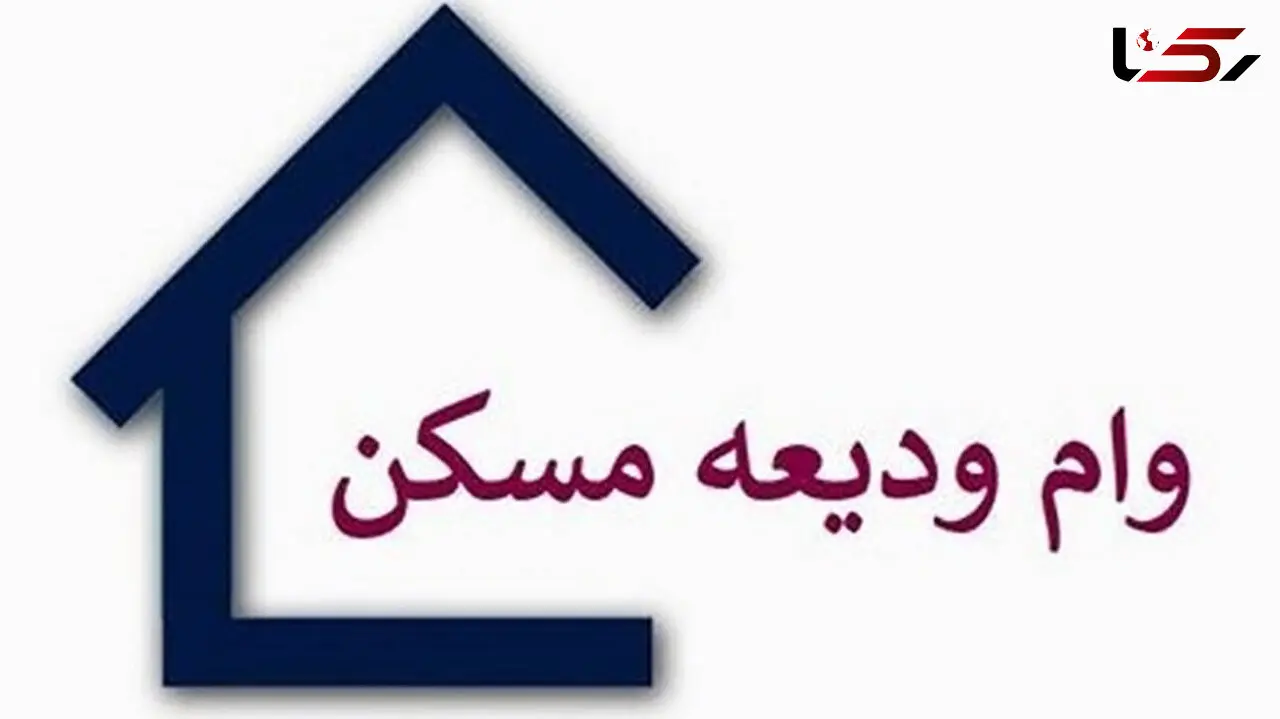 فقط 29 درصد متقاضیان وام ودیعه مسکن گرفتند / دست خالی مستاجران و بی‌خیالی بانک‌ ها