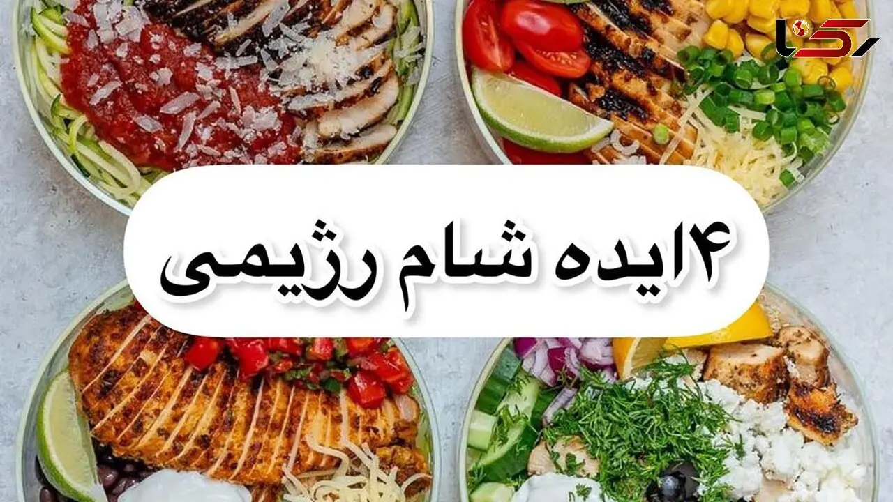 شام سرشار از پروتئین 