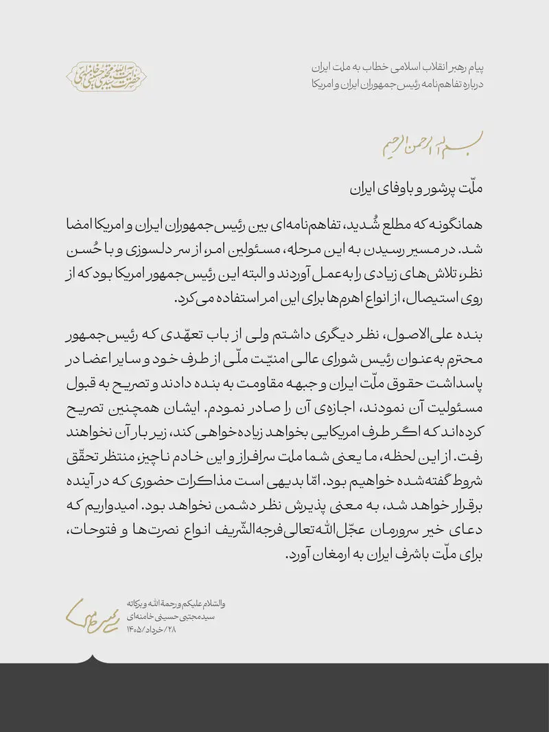رهبر انقلاب
