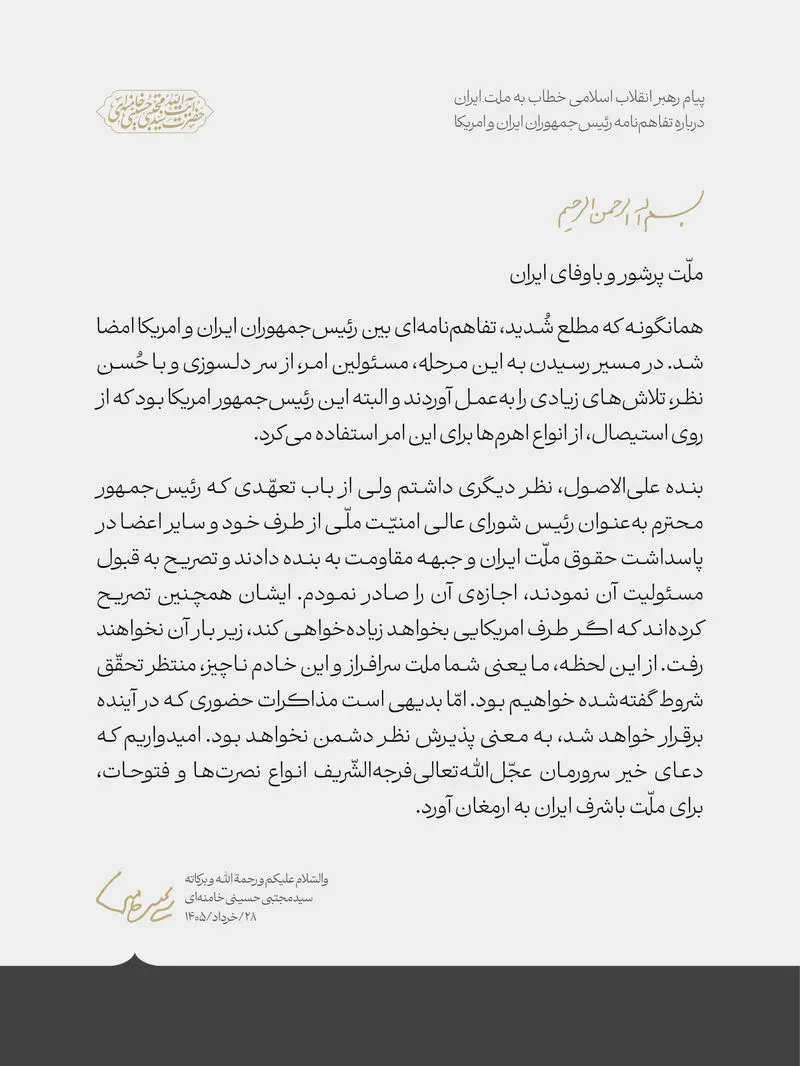 رهبر انقلاب