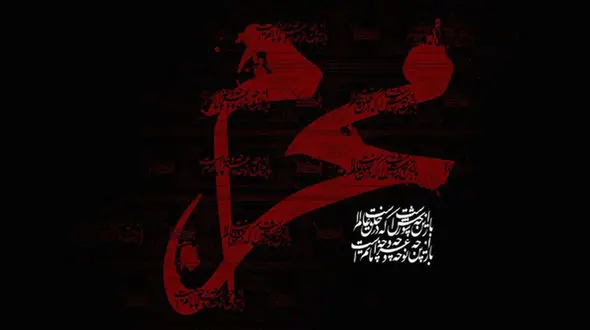 اعمال شب دوم محرم