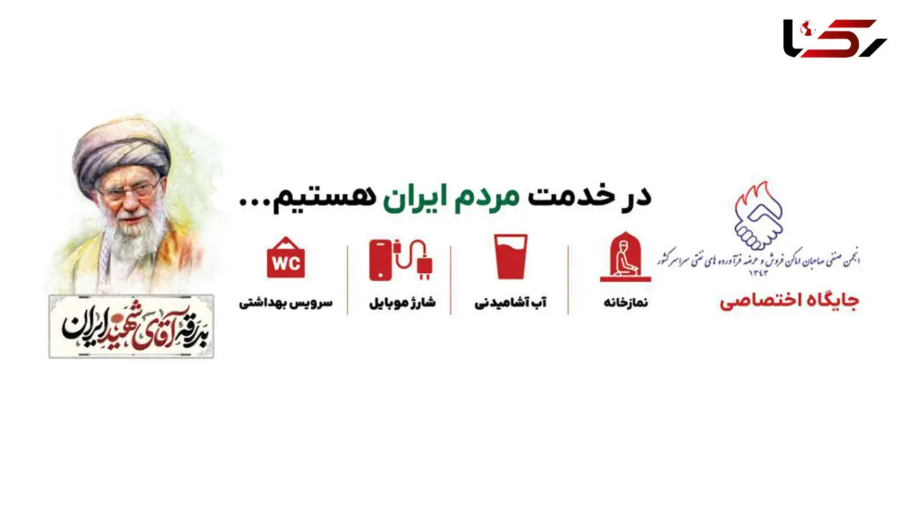 آمادگی جایگاه‌ های سوخت برای خدمت‌ رسانی در ایام تشییع رهبر شهید؛ ارائه چهار خدمت رفاهی در کنار عرضه سوخت