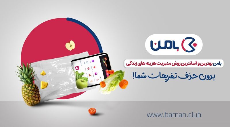 اپلیکیشن بامَن