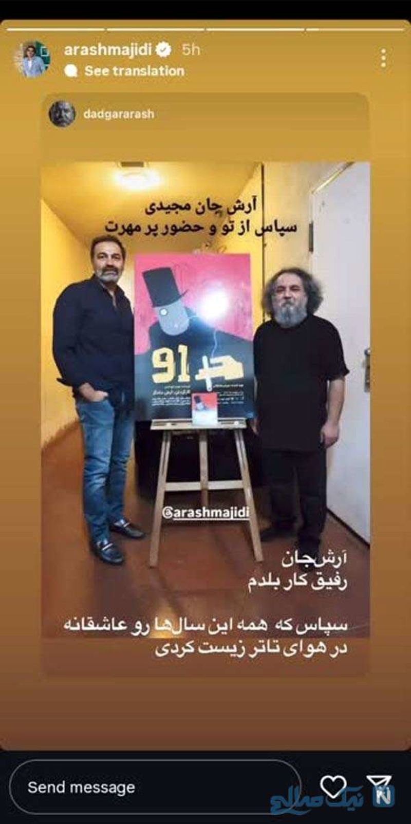 آرش مجیدی