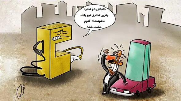 در تعطیلات بنزین نداریم! / میراث گذشته و سهل انگاری وزارت نفت تعطیلات تابستانی را تلخ کرد