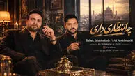 دانلود آهنگ بابک جهانبخش و علی عبدالمالکی چه انتظاری داری + دانلود و متن آهنگ
