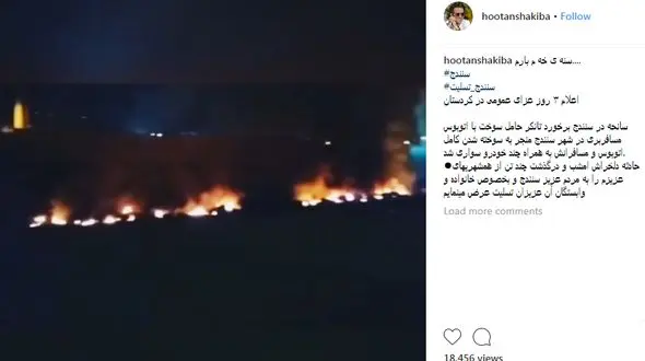 واکنش بازیگر سنندجی به حادثه دلخراش در این شهر +عکس