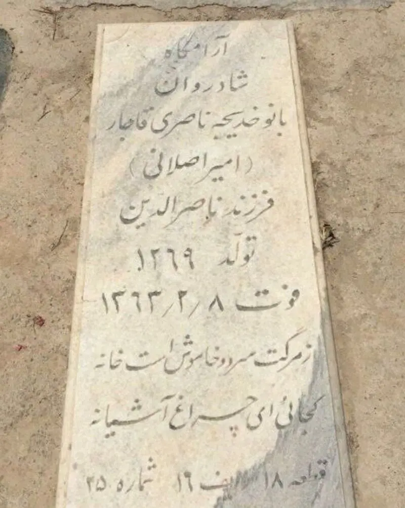 دختر ناصرالدین شاه