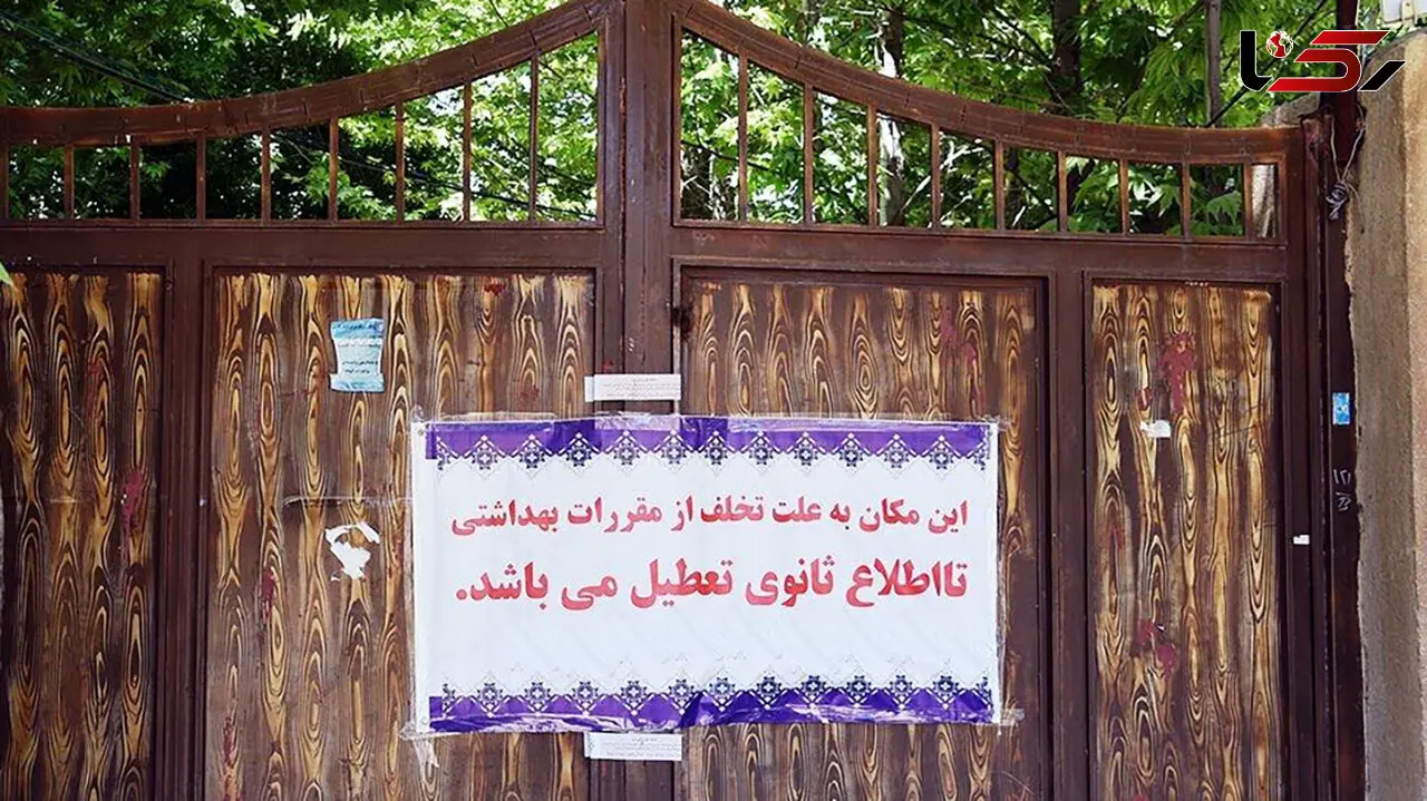 12 تالار عروسی در مشهد مهروموم شد