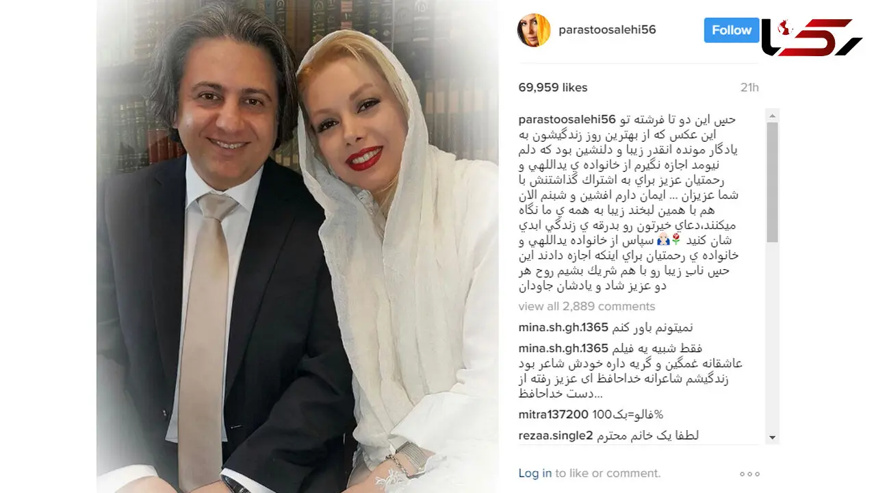 دلنوشته پرستو صالحی برای افشین یداللهی و همسرش +عکس