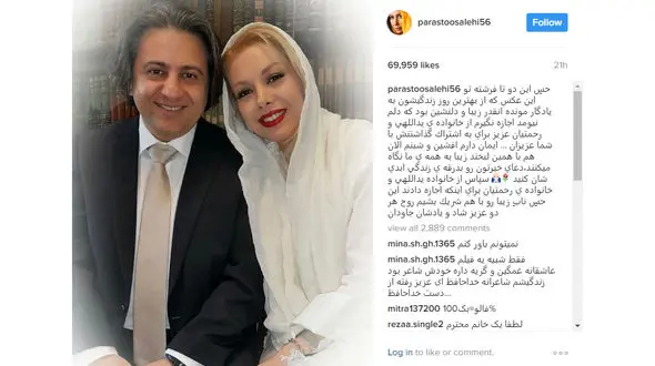 دلنوشته پرستو صالحی برای افشین یداللهی و همسرش +عکس