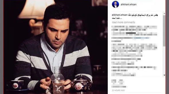  احسان علیخانی دلتنگ است