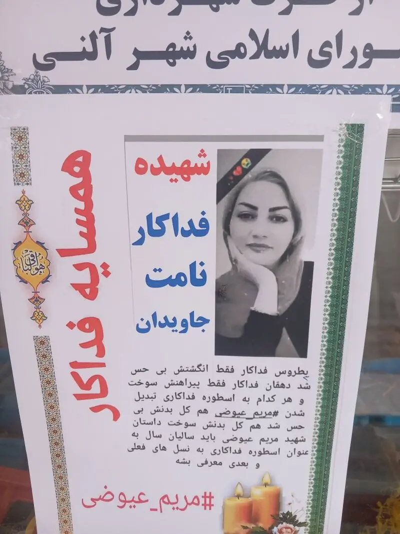 مریم عیوضی