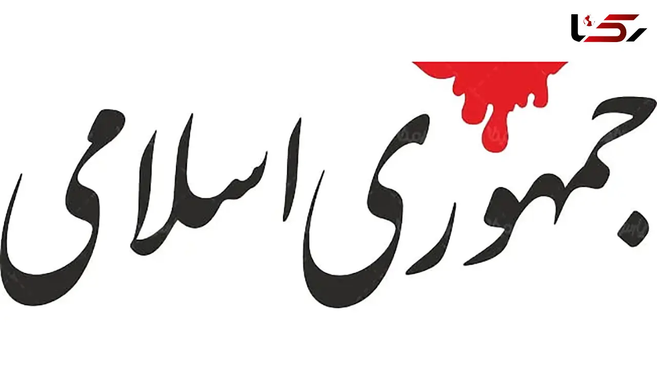 برای تجدید میثاق با  پول بیت المال گل می خرید و با خودروی بیت المال به حرم می روید !