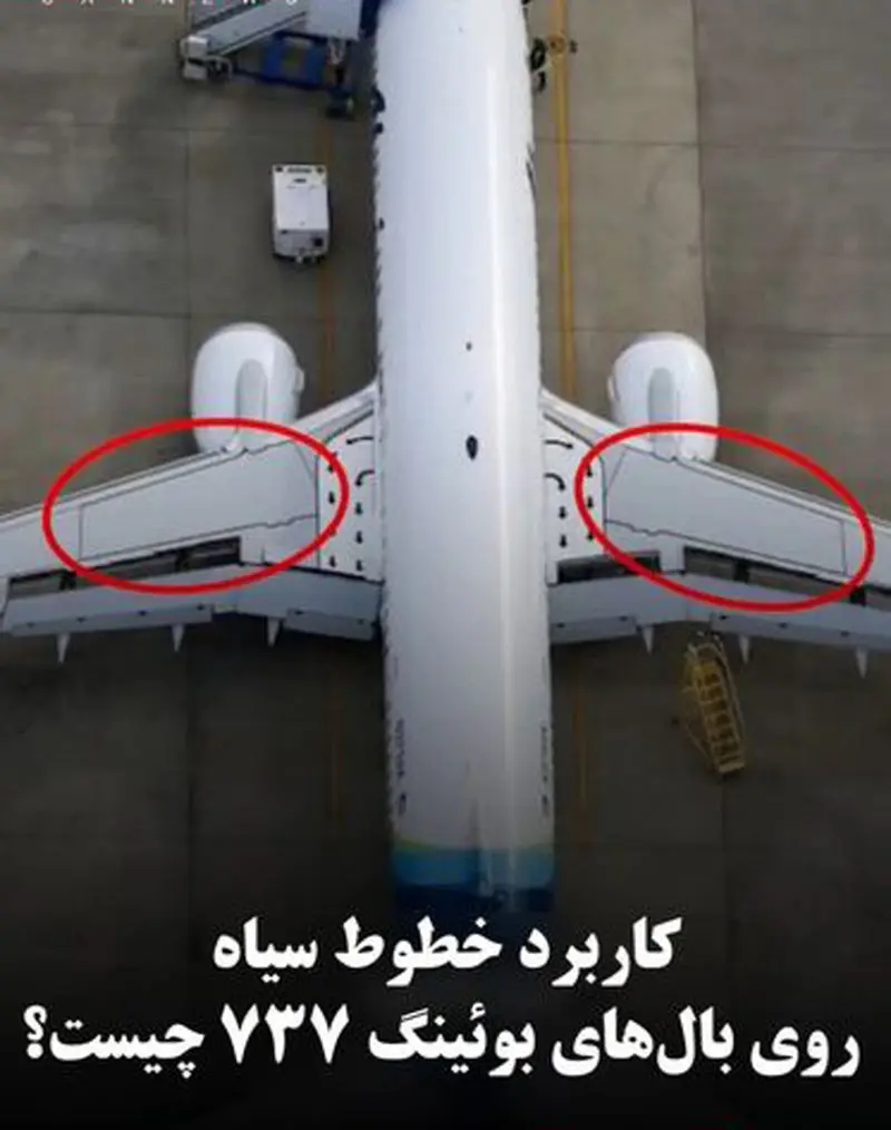 معنی خط های مشکی روی بوئینگ 737