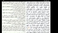 جزء دوم قرآن + متن و فایل صوتی