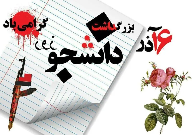 پیام روز دانشجو